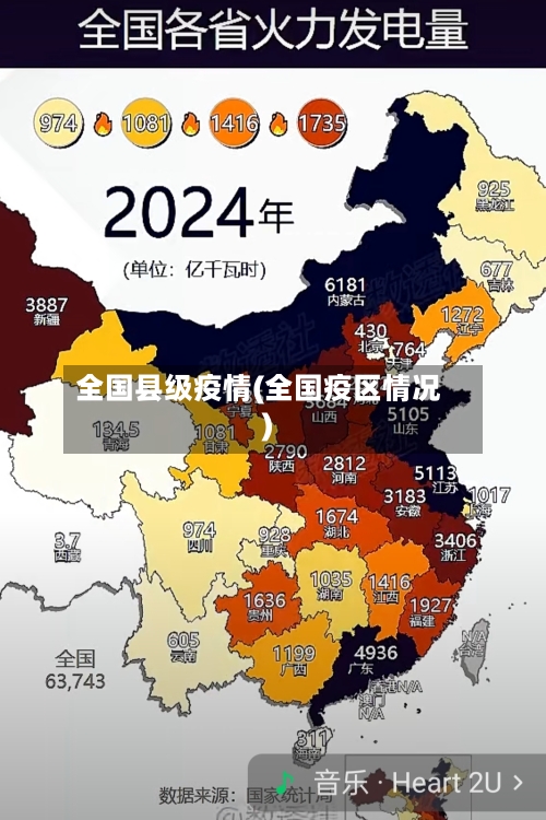 全国县级疫情(全国疫区情况)