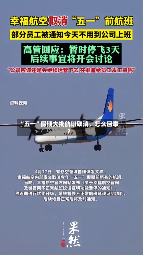 “五一”假期大批航班取消，怎么回事？-第3张图片