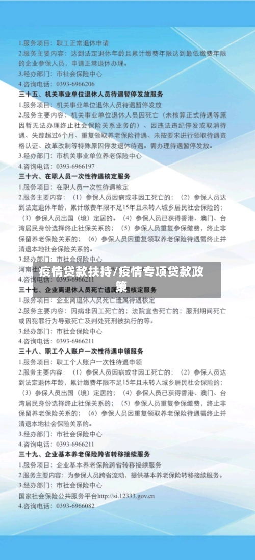 疫情贷款扶持/疫情专项贷款政策