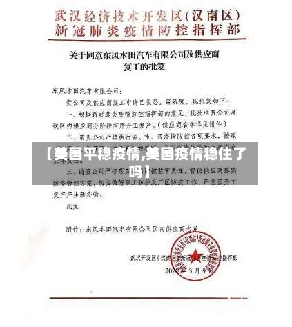 【美国平稳疫情,美国疫情稳住了吗】-第2张图片