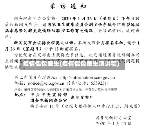 疫情偶像医生(疫情偶像医生演讲稿)-第2张图片