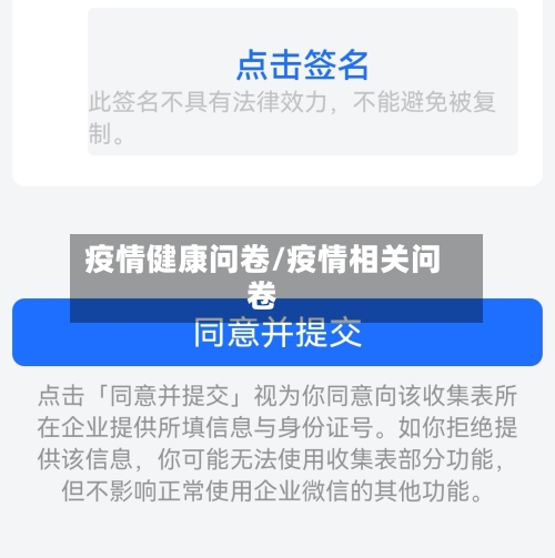 疫情健康问卷/疫情相关问卷-第3张图片