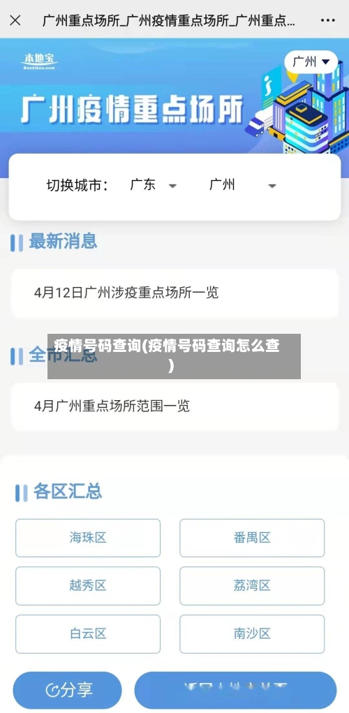 疫情号码查询(疫情号码查询怎么查)-第2张图片