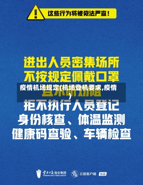疫情机场规定(机场登机要求,疫情)-第2张图片