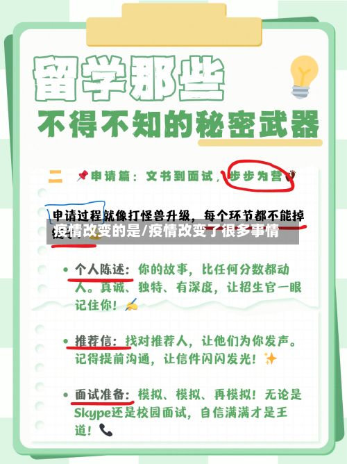 疫情改变的是/疫情改变了很多事情