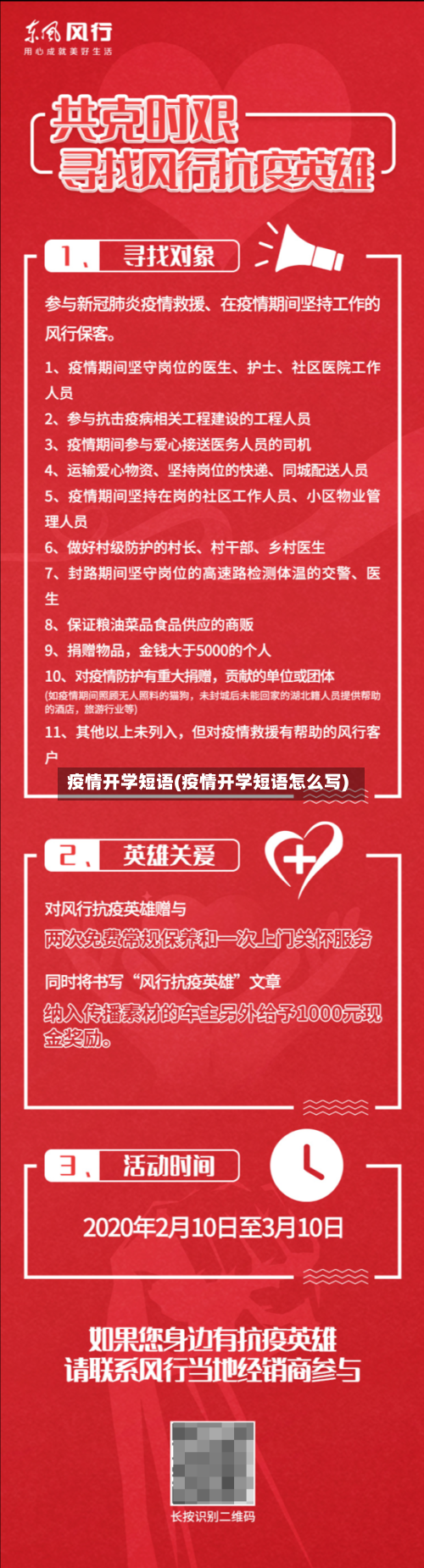 疫情开学短语(疫情开学短语怎么写)-第2张图片