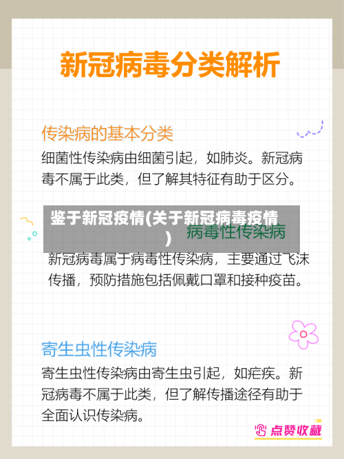 鉴于新冠疫情(关于新冠病毒疫情)-第2张图片