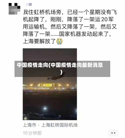 中国疫情走向(中国疫情走向最新消息)-第2张图片