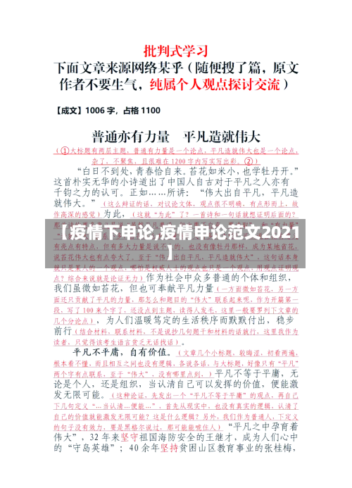 【疫情下申论,疫情申论范文2021】-第2张图片