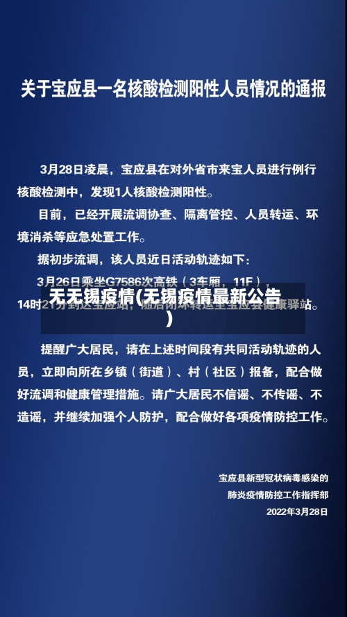 无无锡疫情(无锡疫情最新公告)