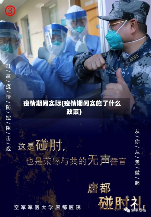 疫情期间实际(疫情期间实施了什么政策)-第2张图片