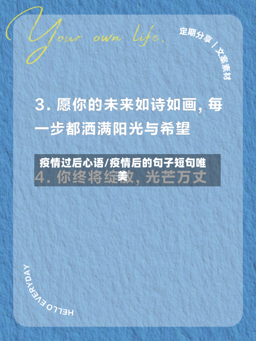 疫情过后心语/疫情后的句子短句唯美-第2张图片