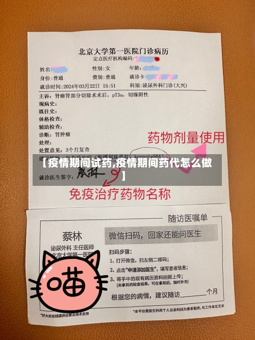 【疫情期间试药,疫情期间药代怎么做】-第3张图片