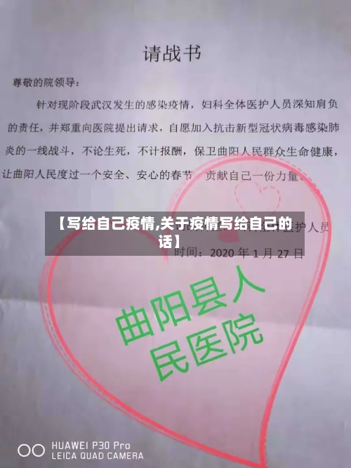 【写给自己疫情,关于疫情写给自己的话】