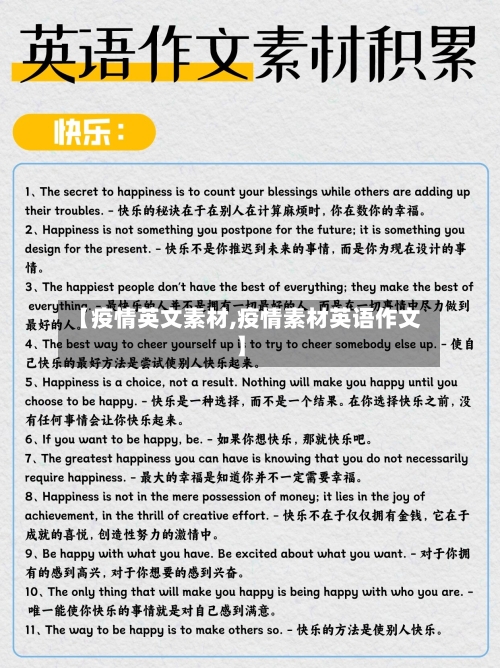 【疫情英文素材,疫情素材英语作文】