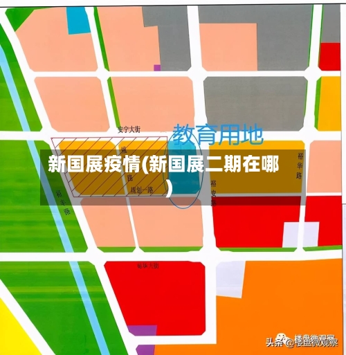 新国展疫情(新国展二期在哪)-第3张图片