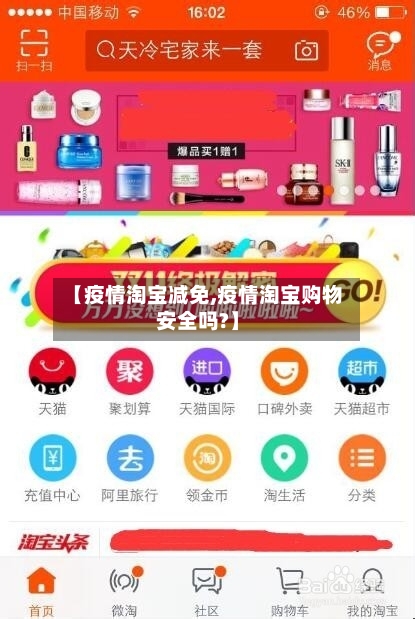 【疫情淘宝减免,疫情淘宝购物安全吗?】-第2张图片