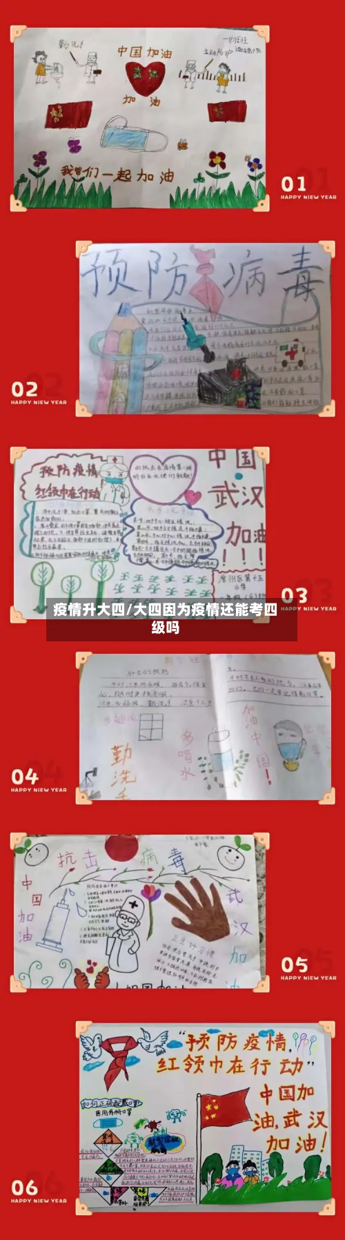 疫情升大四/大四因为疫情还能考四级吗