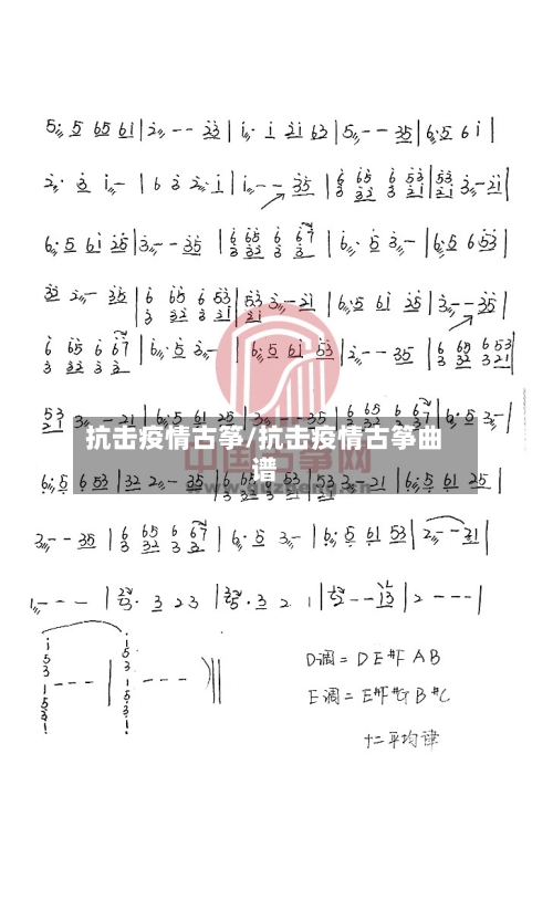 抗击疫情古筝/抗击疫情古筝曲谱