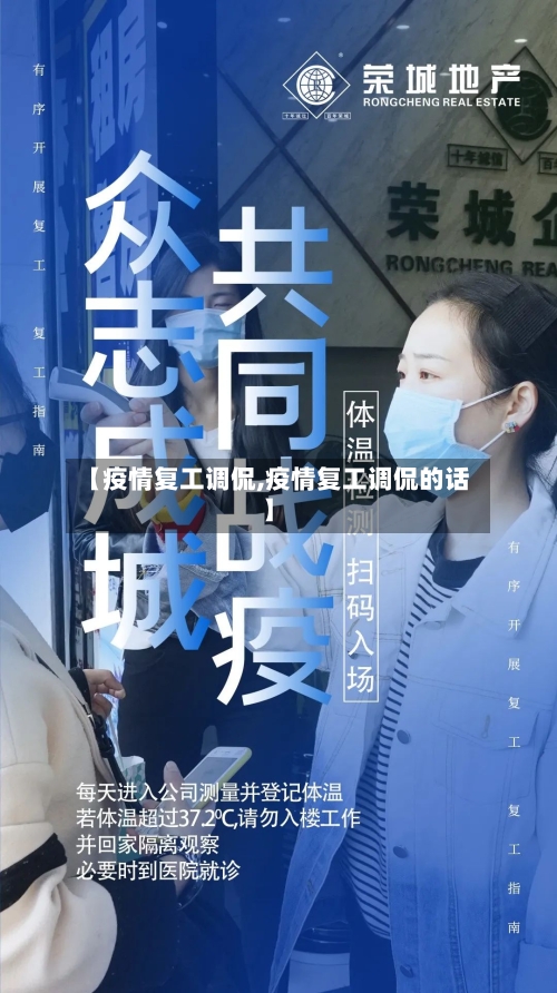 【疫情复工调侃,疫情复工调侃的话】-第2张图片