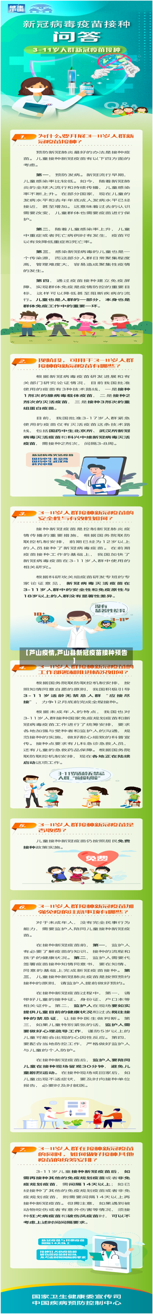 【芦山疫情,芦山县新冠疫苗接种预告】