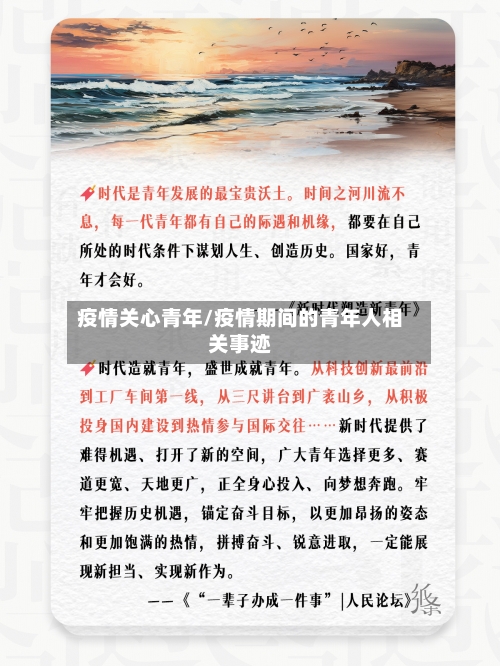 疫情关心青年/疫情期间的青年人相关事迹