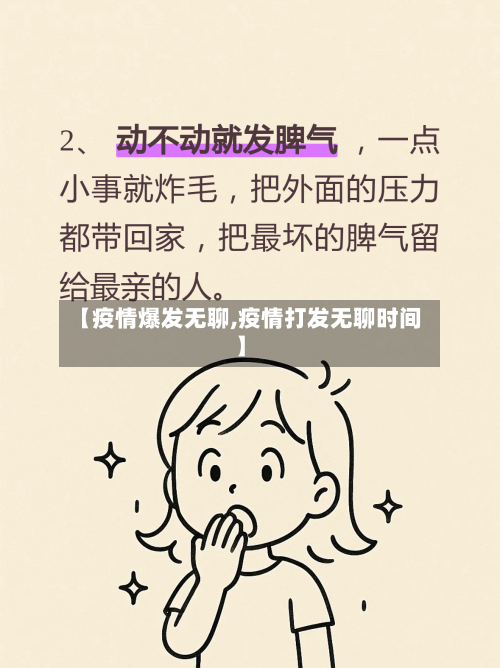 【疫情爆发无聊,疫情打发无聊时间】-第3张图片