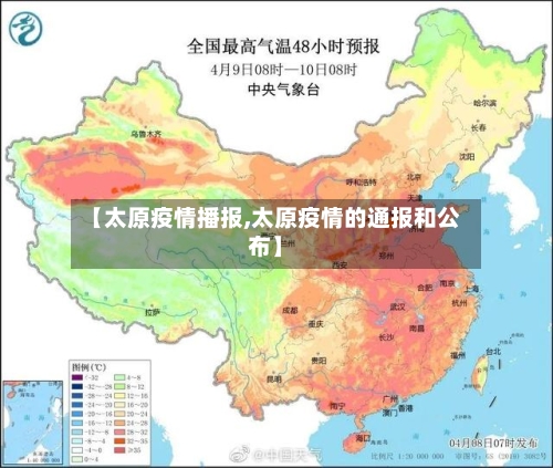 【太原疫情播报,太原疫情的通报和公布】-第2张图片