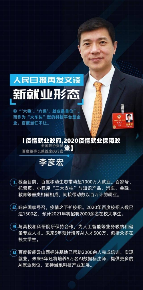 【疫情就业政府,2020疫情就业保障政策】