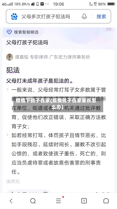 疫情下孩子在家(疫情孩子在家家长怎么办)