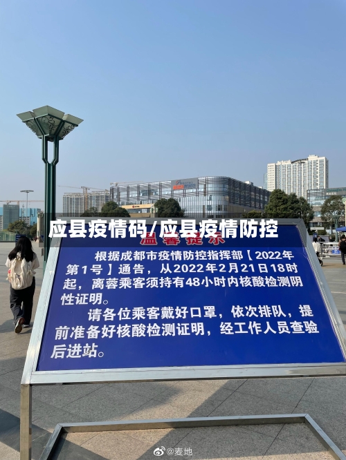 应县疫情码/应县疫情防控-第3张图片