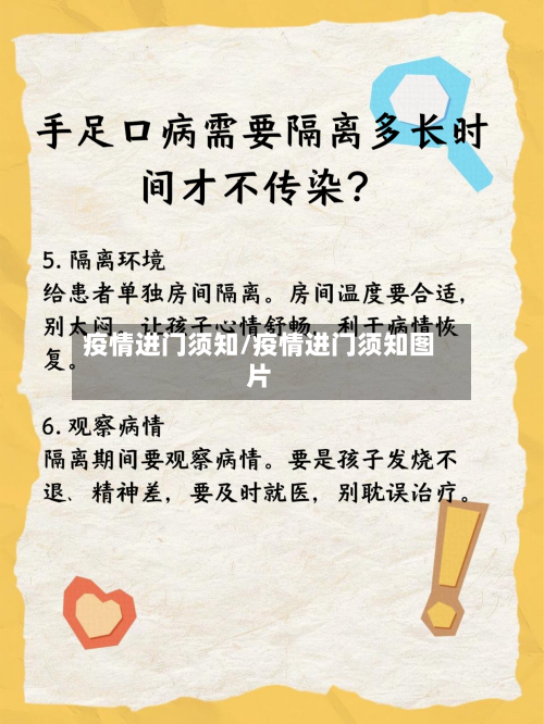 疫情进门须知/疫情进门须知图片-第2张图片