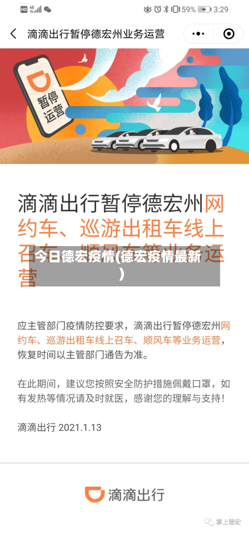 今日德宏疫情(德宏疫情最新)