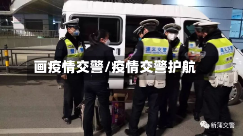 画疫情交警/疫情交警护航-第2张图片