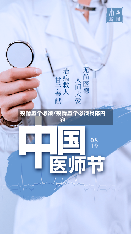 疫情五个必须/疫情五个必须具体内容