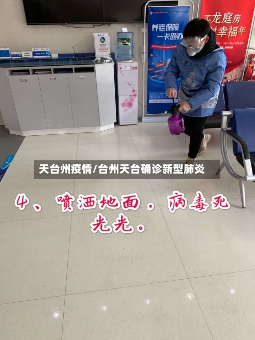天台州疫情/台州天台确诊新型肺炎-第2张图片
