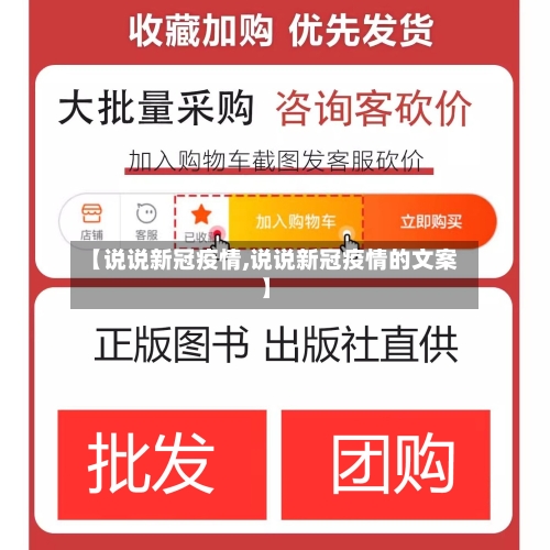 【说说新冠疫情,说说新冠疫情的文案】-第2张图片