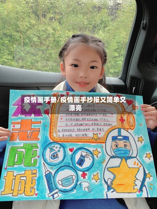 疫情画手册/疫情画手抄报又简单又漂亮-第2张图片