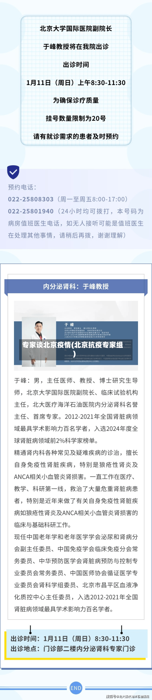 专家谈北京疫情(北京抗疫专家组)-第3张图片