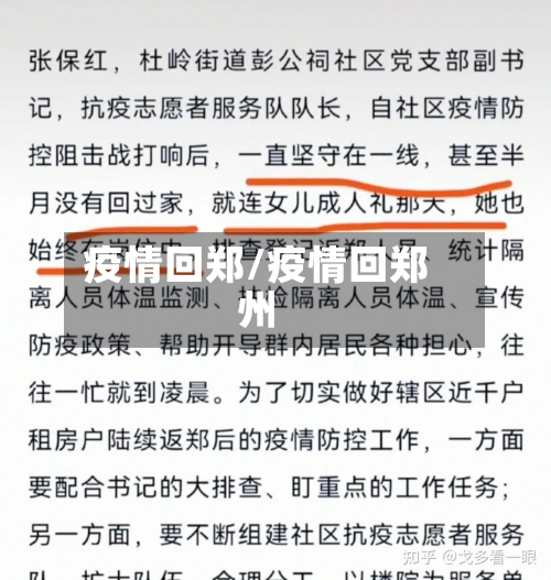 疫情回郑/疫情回郑州-第2张图片