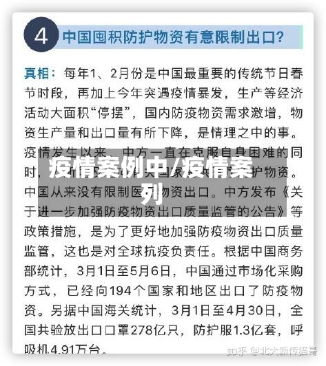 疫情案例中/疫情案列-第3张图片