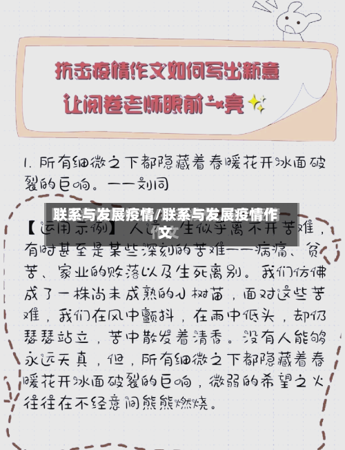 联系与发展疫情/联系与发展疫情作文-第2张图片