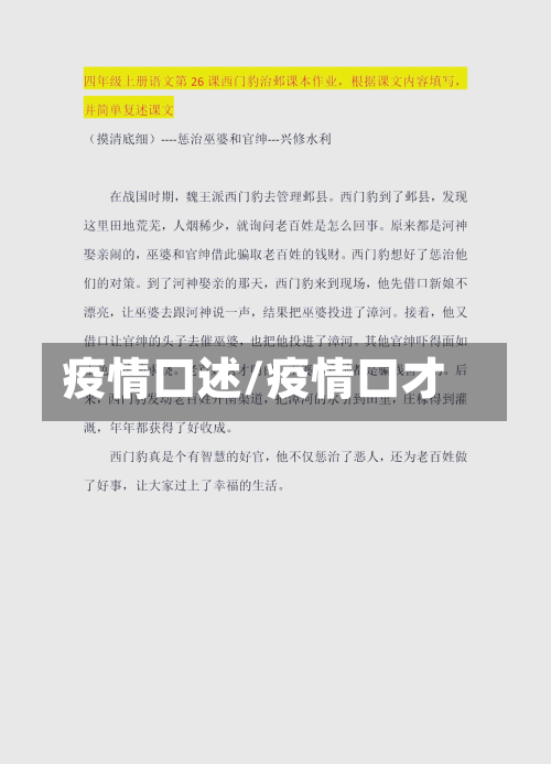 疫情口述/疫情口才-第3张图片