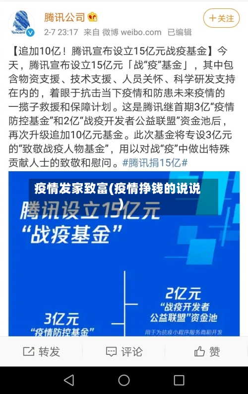 疫情发家致富(疫情挣钱的说说)-第2张图片