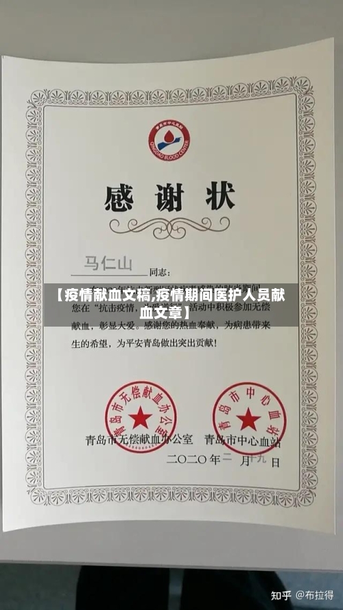 【疫情献血文稿,疫情期间医护人员献血文章】