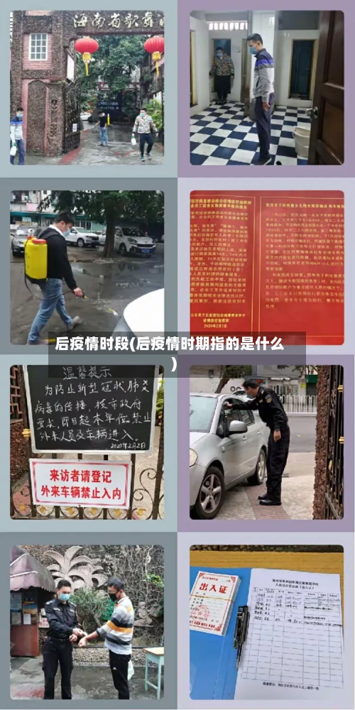 后疫情时段(后疫情时期指的是什么)-第2张图片