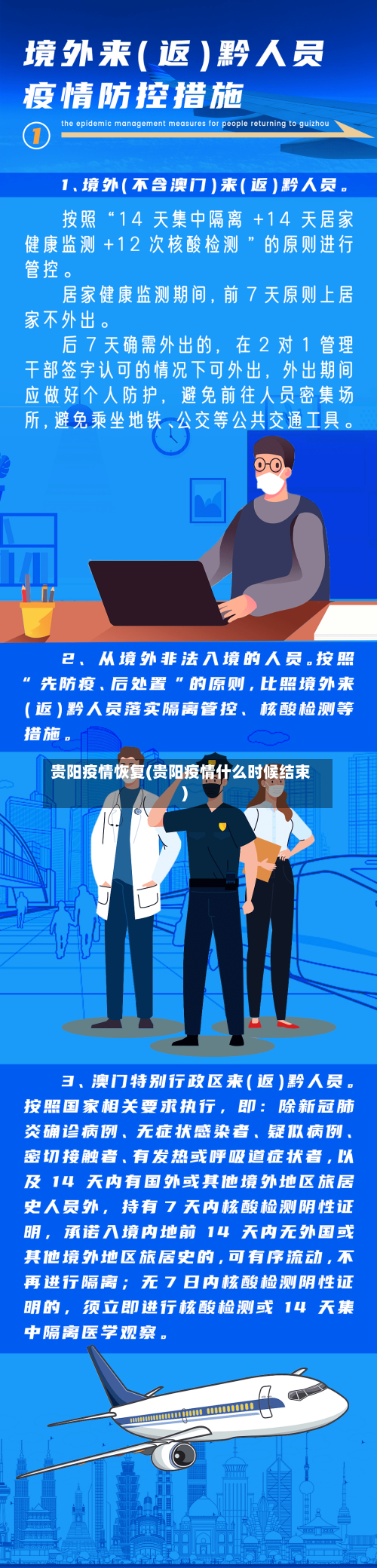 贵阳疫情恢复(贵阳疫情什么时候结束)-第3张图片