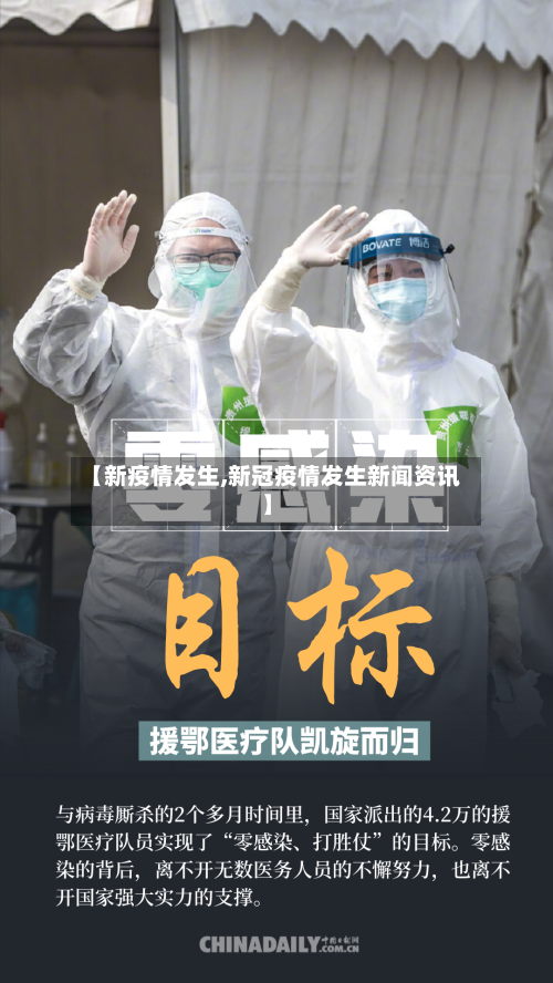 【新疫情发生,新冠疫情发生新闻资讯】-第2张图片