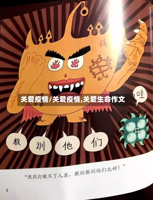 关爱疫情/关爱疫情,关爱生命作文