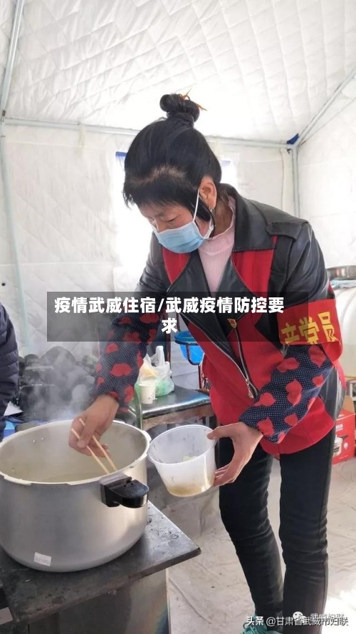 疫情武威住宿/武威疫情防控要求-第2张图片